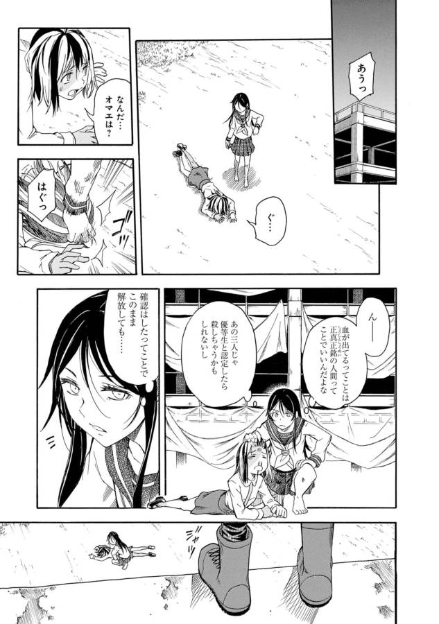Toaru Kagaku no Railgun Chapter 88 27ページ