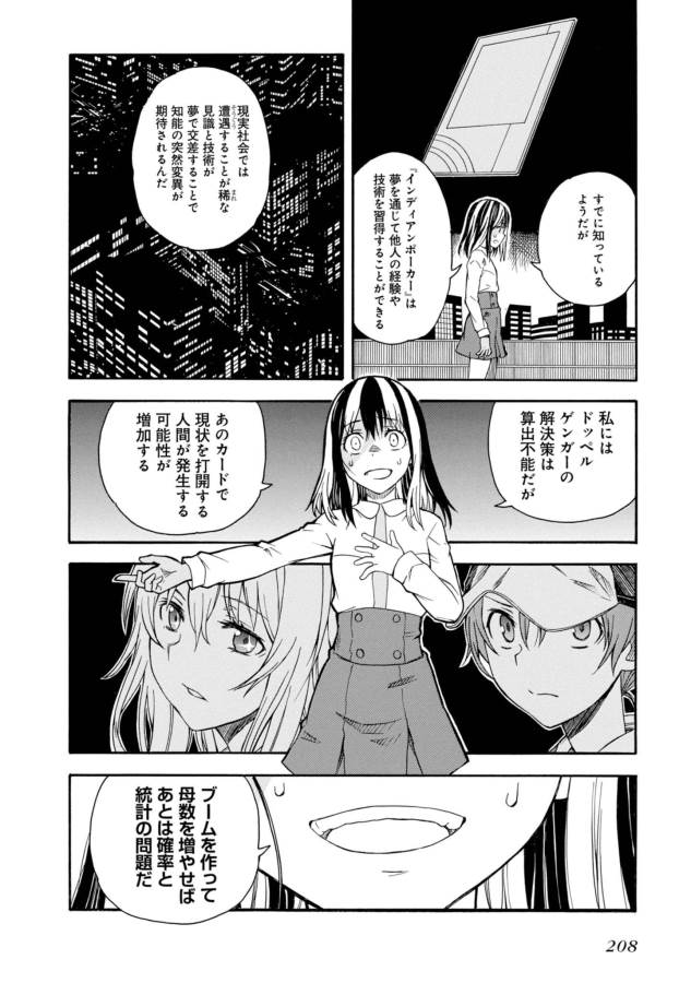 Toaru Kagaku no Railgun Chapter 88 4ページ