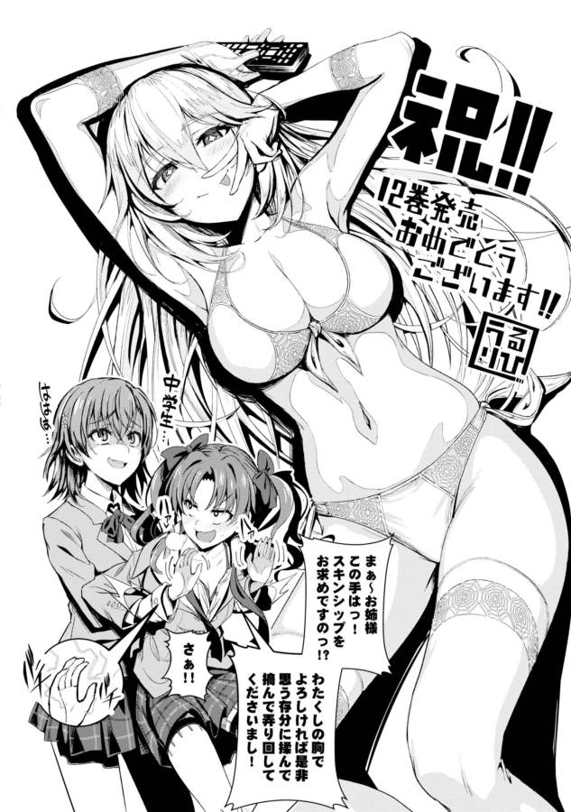 Toaru Kagaku no Railgun Chapter 88 34ページ