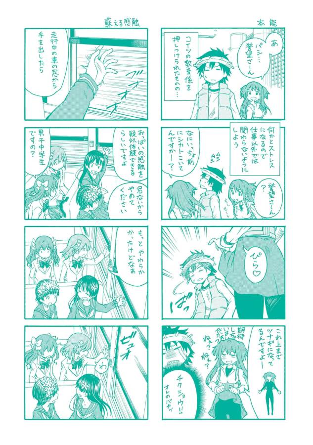 Toaru Kagaku no Railgun Chapter 88 36ページ