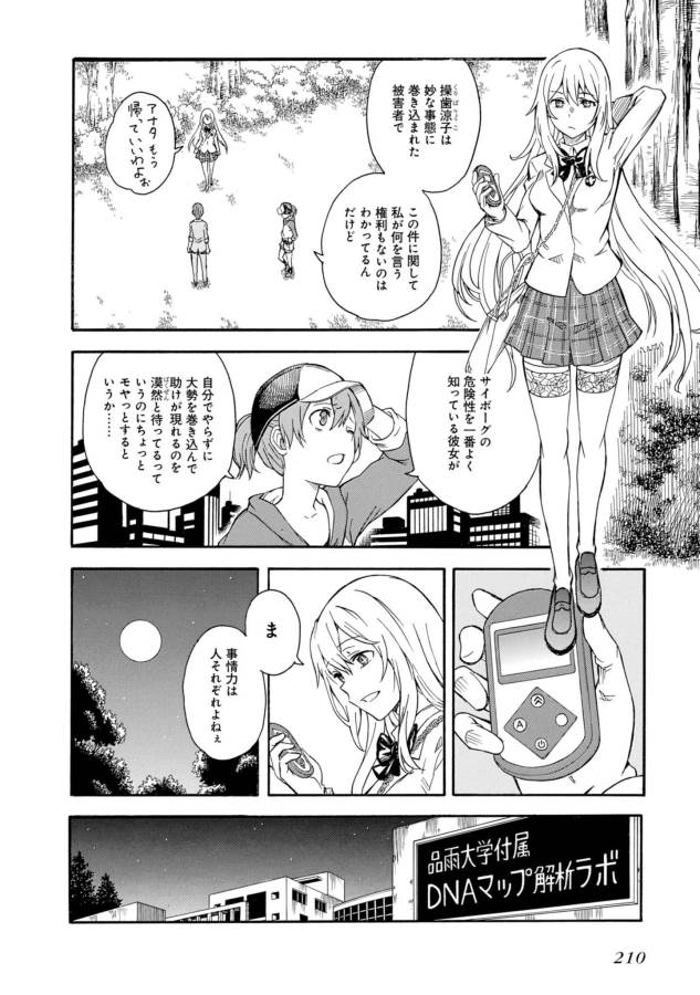 Toaru Kagaku no Railgun Chapter 88 6ページ