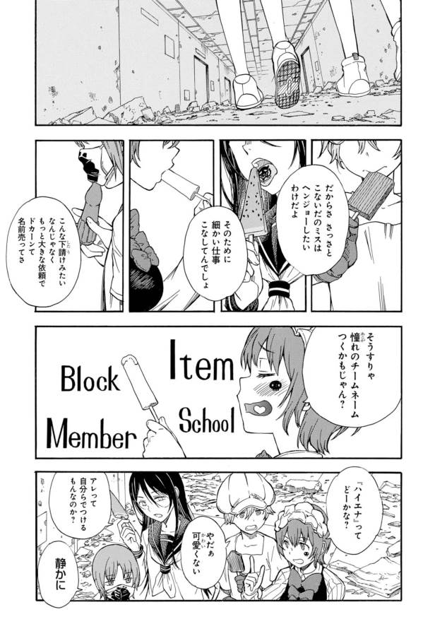 Toaru Kagaku no Railgun Chapter 88 7ページ