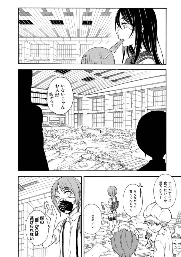 Toaru Kagaku no Railgun Chapter 88 8ページ