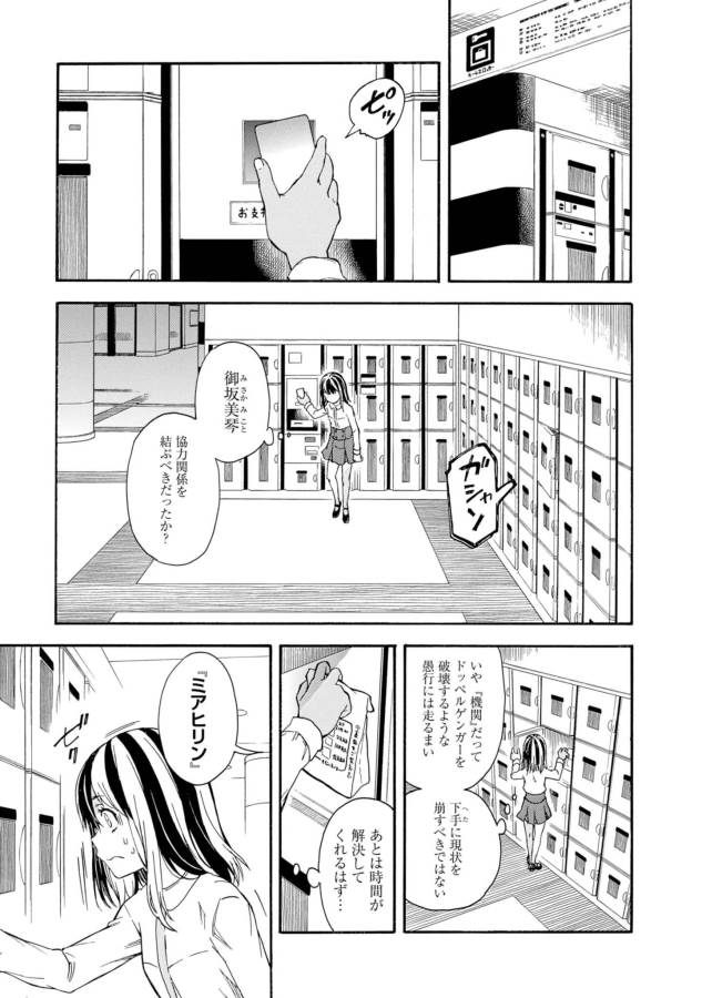 Toaru Kagaku no Railgun Chapter 88 9ページ