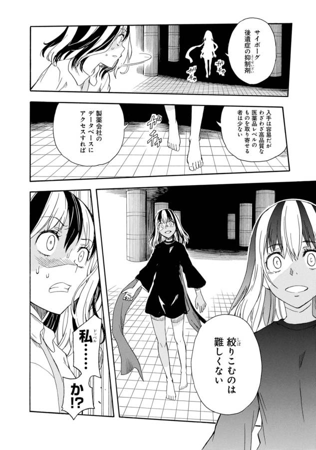 Toaru Kagaku no Railgun Chapter 88 10ページ