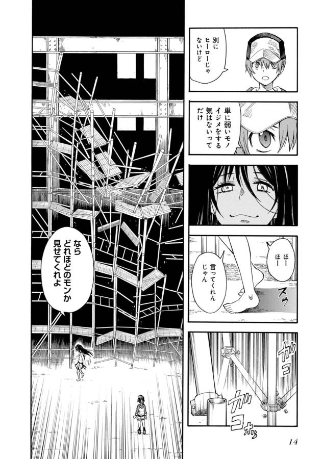 Toaru Kagaku no Railgun Chapter 89 12ページ