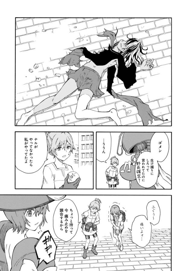 Toaru Kagaku no Railgun Chapter 89 13ページ