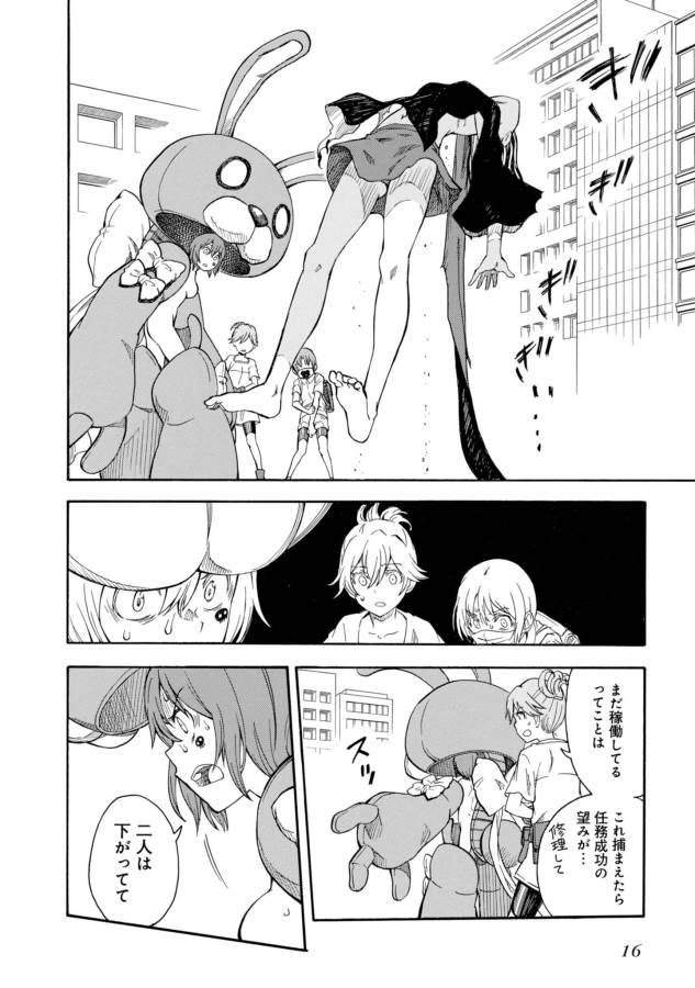 Toaru Kagaku no Railgun Chapter 89 14ページ