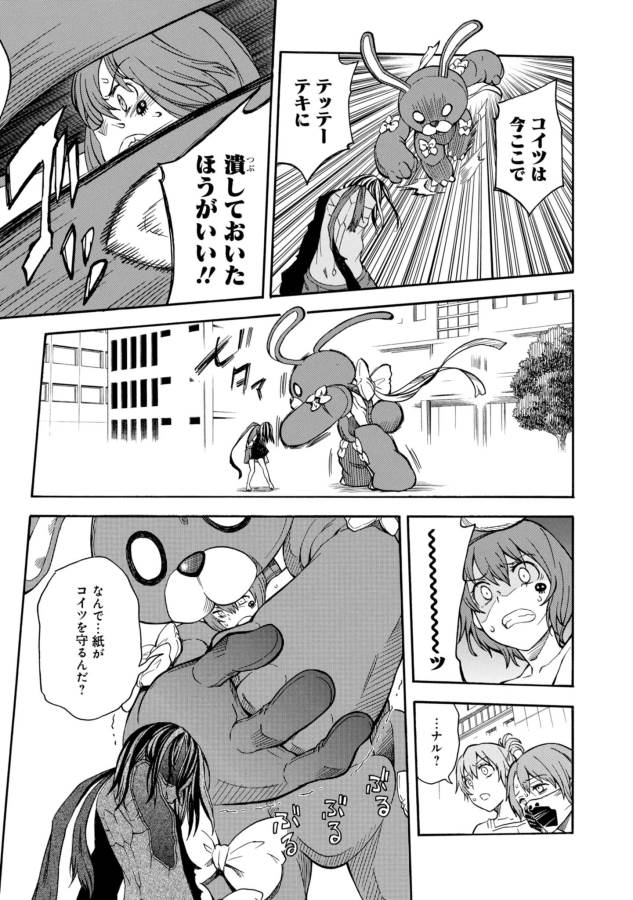 Toaru Kagaku no Railgun Chapter 89 15ページ
