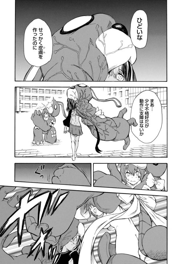 Toaru Kagaku no Railgun Chapter 89 17ページ