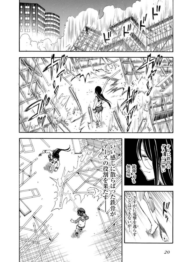 Toaru Kagaku no Railgun Chapter 89 18ページ