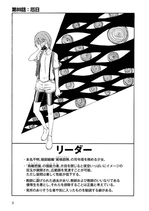 Toaru Kagaku no Railgun Chapter 89 3ページ