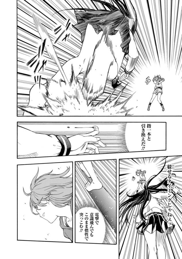 Toaru Kagaku no Railgun Chapter 89 22ページ