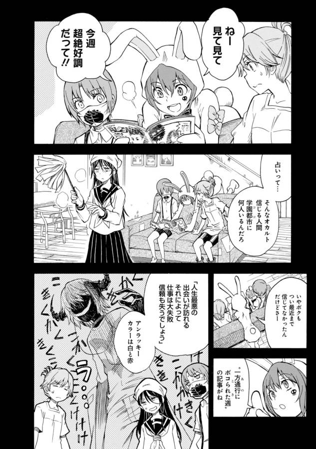 Toaru Kagaku no Railgun Chapter 89 24ページ