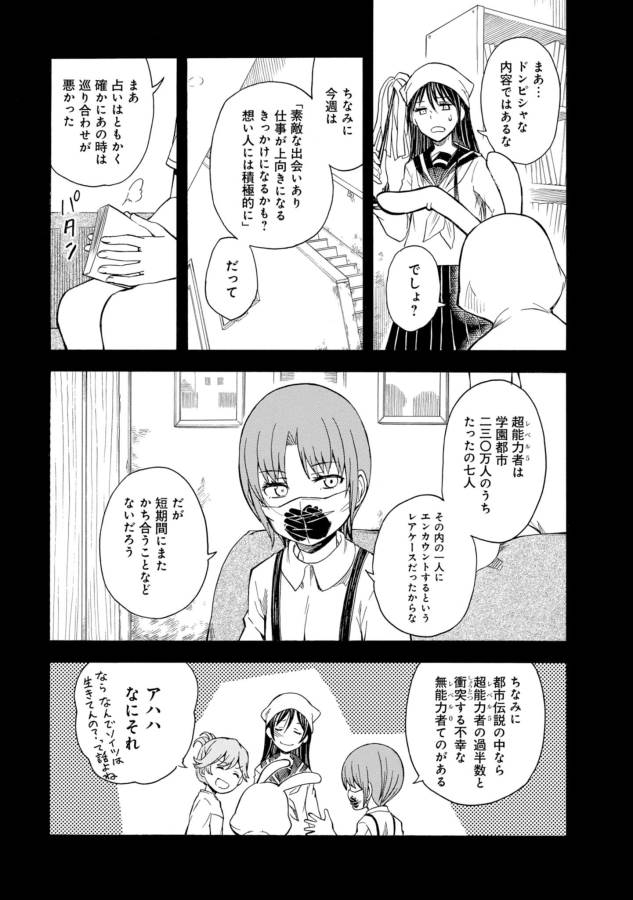 Toaru Kagaku no Railgun Chapter 89 25ページ