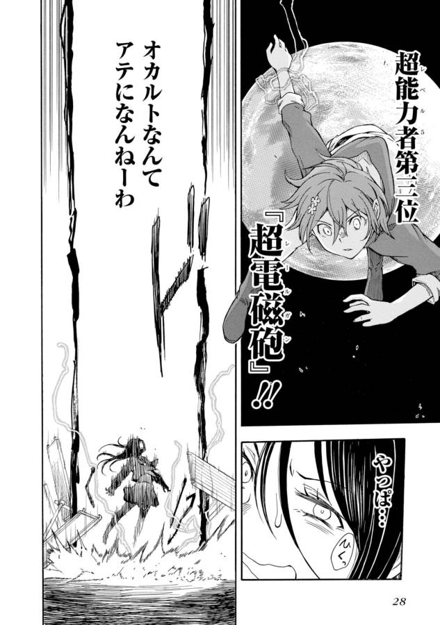 Toaru Kagaku no Railgun Chapter 89 26ページ