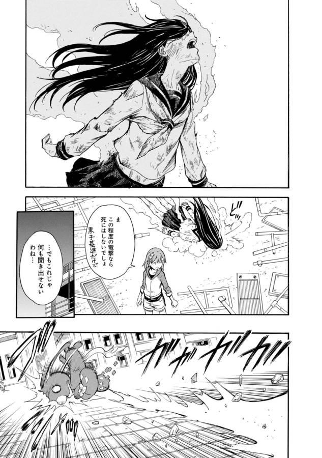 Toaru Kagaku no Railgun Chapter 89 27ページ