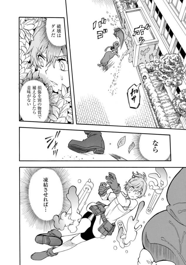 Toaru Kagaku no Railgun Chapter 89 30ページ