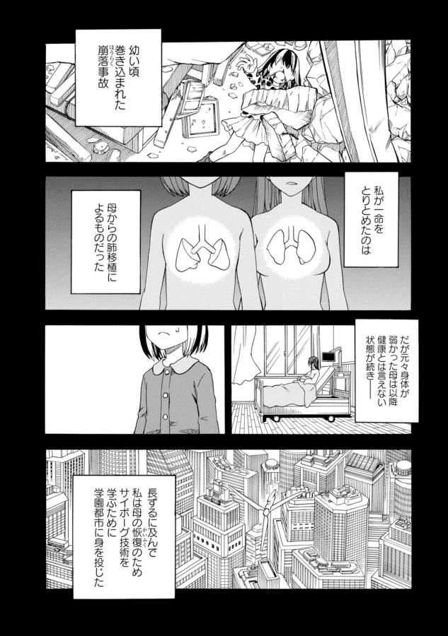 Toaru Kagaku no Railgun Chapter 89 4ページ