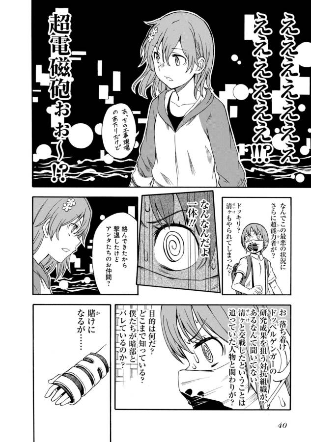 Toaru Kagaku no Railgun Chapter 89 38ページ