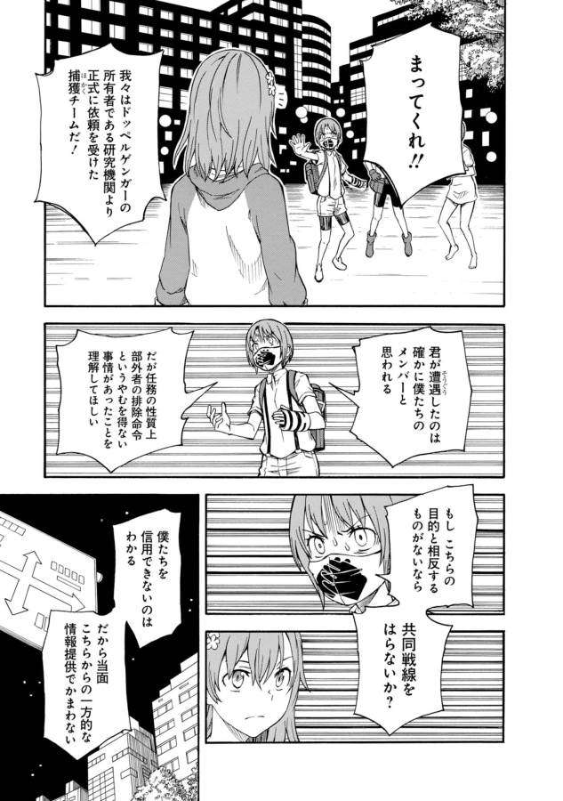 Toaru Kagaku no Railgun Chapter 89 39ページ