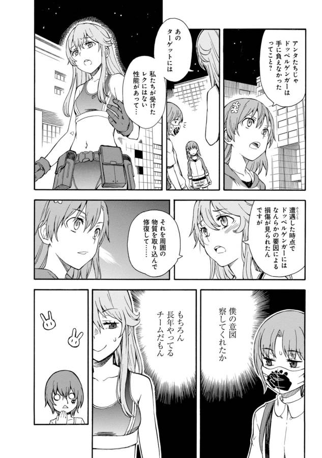 Toaru Kagaku no Railgun Chapter 89 40ページ