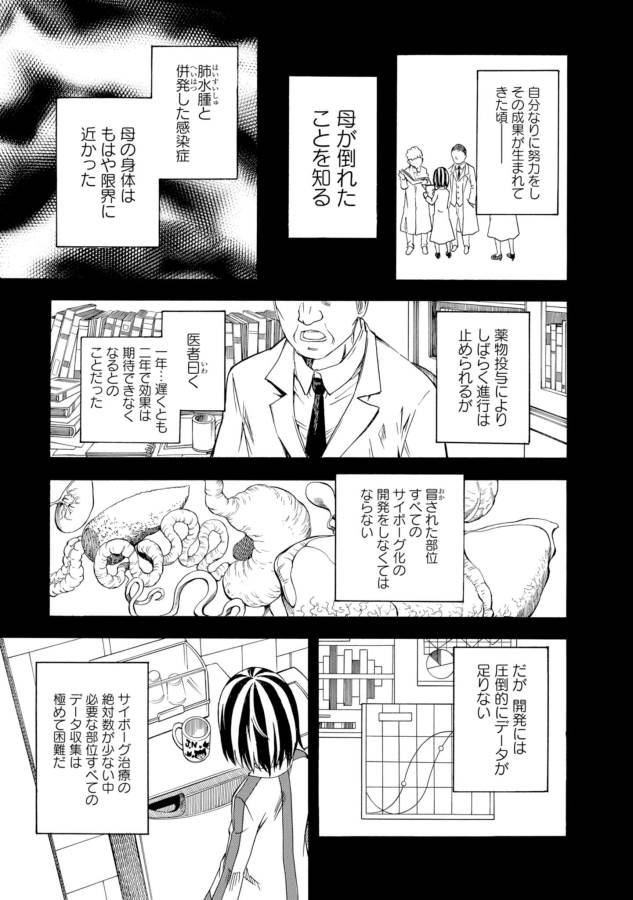 Toaru Kagaku no Railgun Chapter 89 5ページ