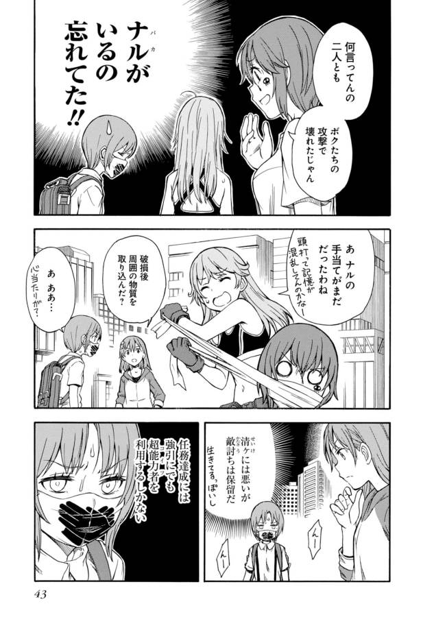 Toaru Kagaku no Railgun Chapter 89 41ページ