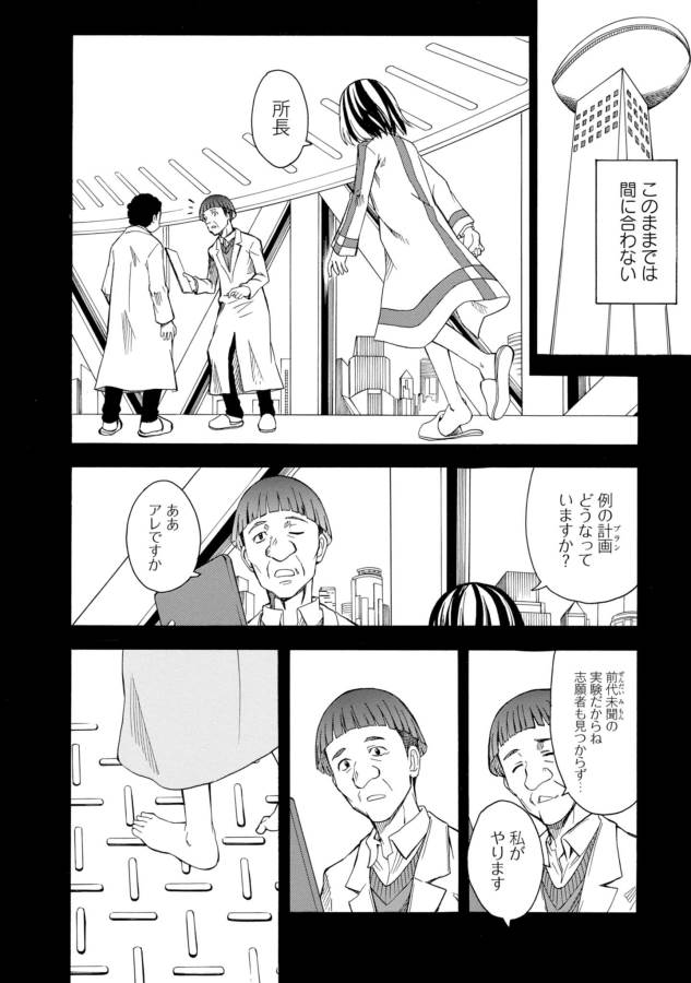 Toaru Kagaku no Railgun Chapter 89 6ページ