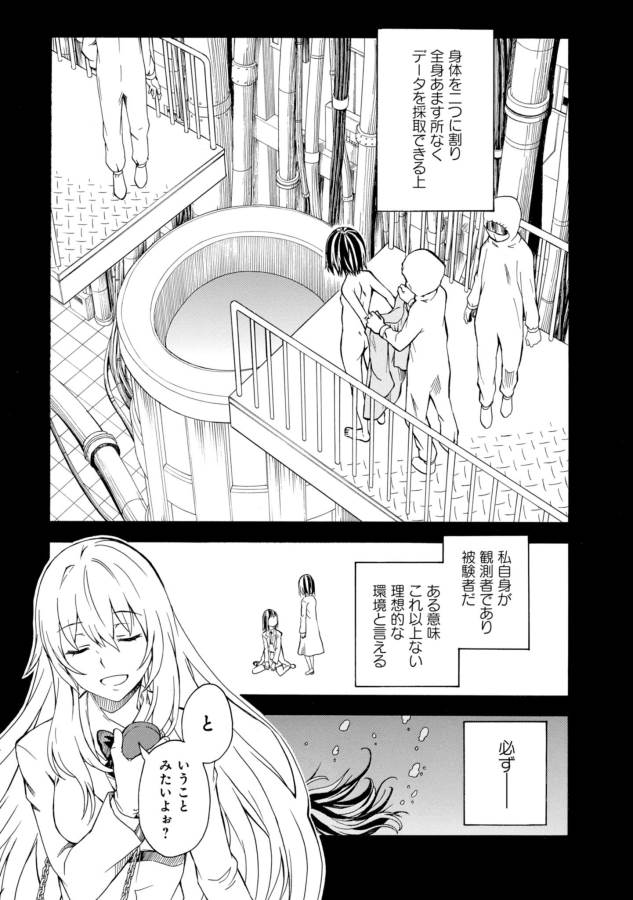 Toaru Kagaku no Railgun Chapter 89 7ページ