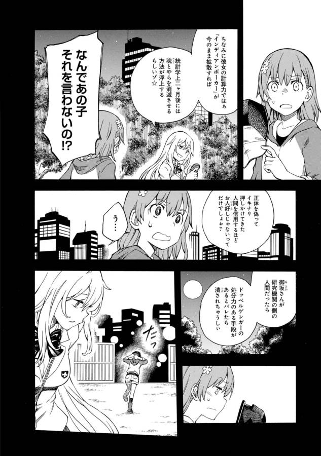 Toaru Kagaku no Railgun Chapter 89 8ページ