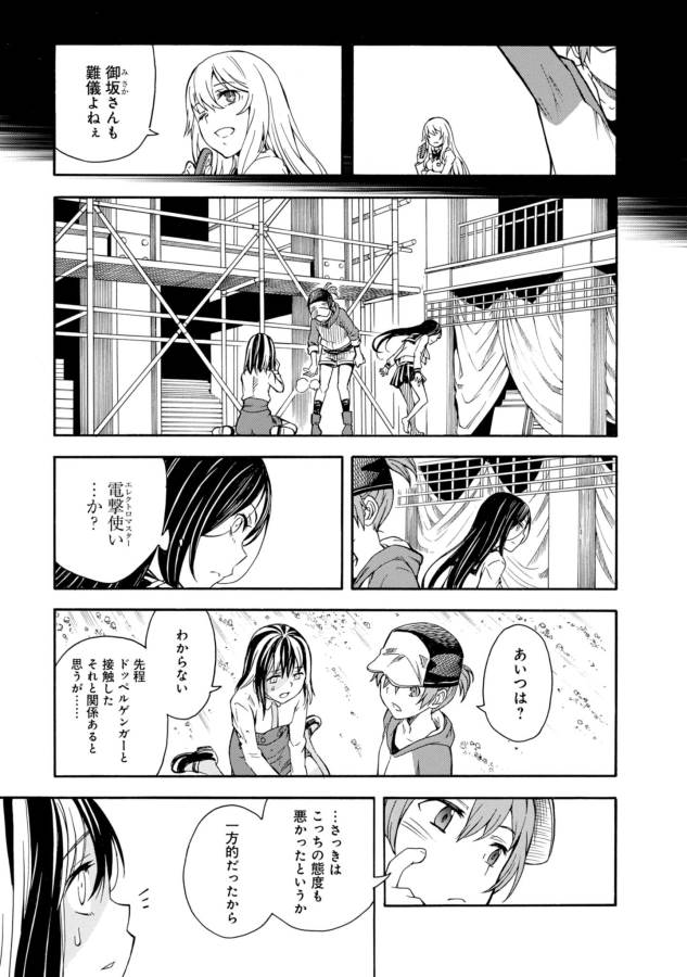 Toaru Kagaku no Railgun Chapter 89 9ページ