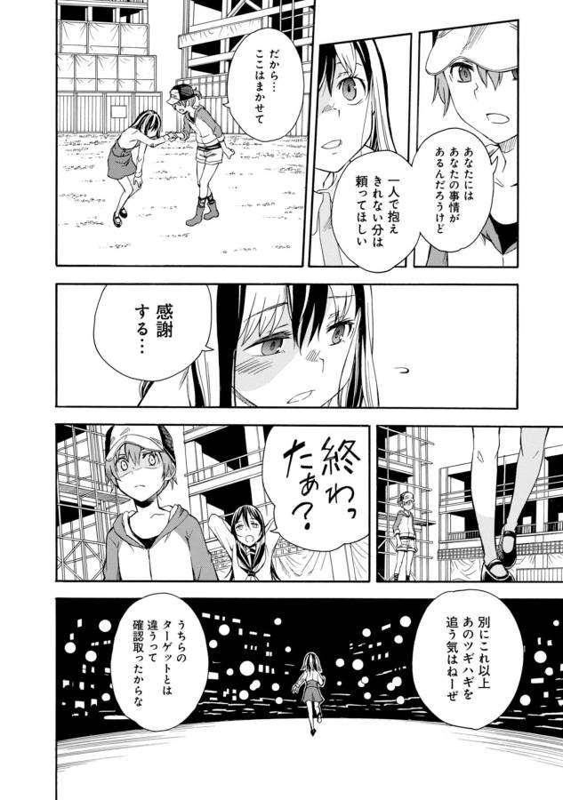 Toaru Kagaku no Railgun Chapter 89 10ページ