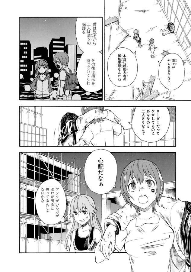 Toaru Kagaku no Railgun Chapter 90 2ページ