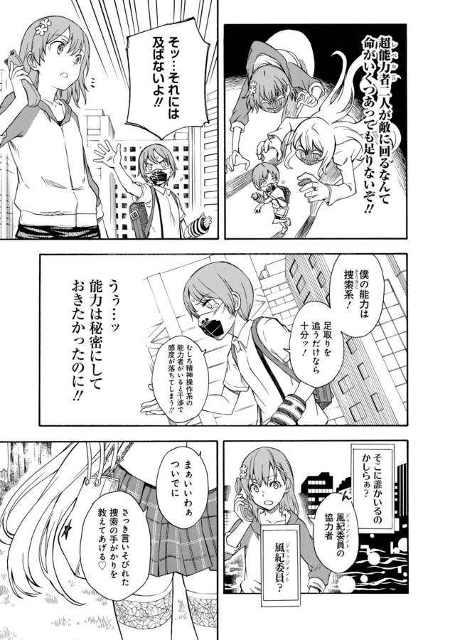 Toaru Kagaku no Railgun Chapter 90 11ページ