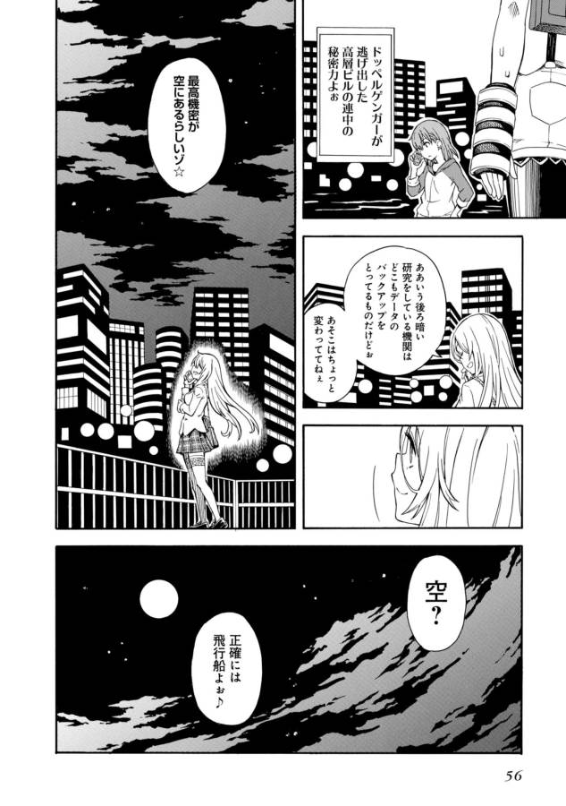 Toaru Kagaku no Railgun Chapter 90 12ページ