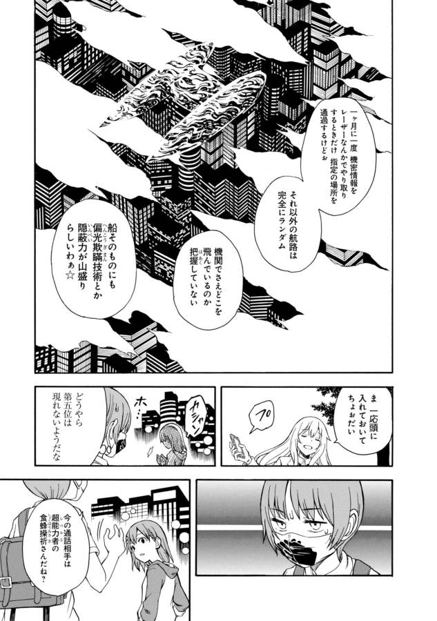 Toaru Kagaku no Railgun Chapter 90 13ページ