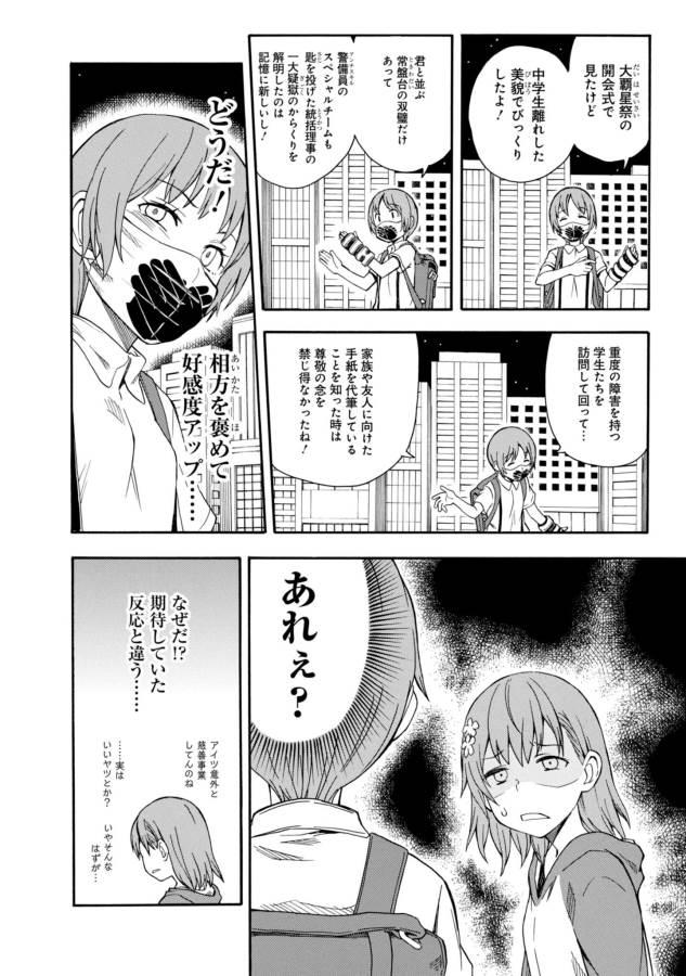 Toaru Kagaku no Railgun Chapter 90 14ページ