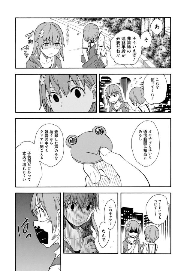 Toaru Kagaku no Railgun Chapter 90 15ページ