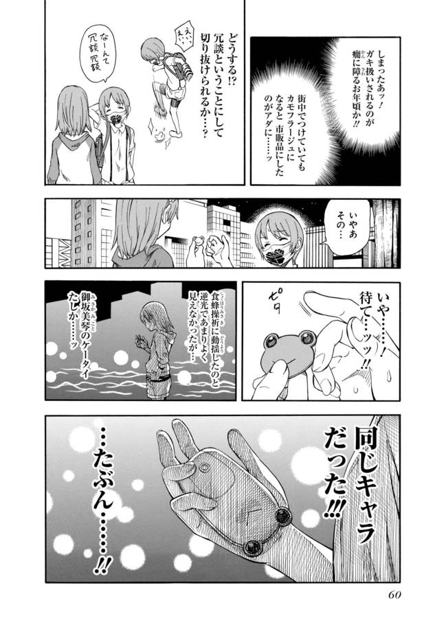 Toaru Kagaku no Railgun Chapter 90 16ページ