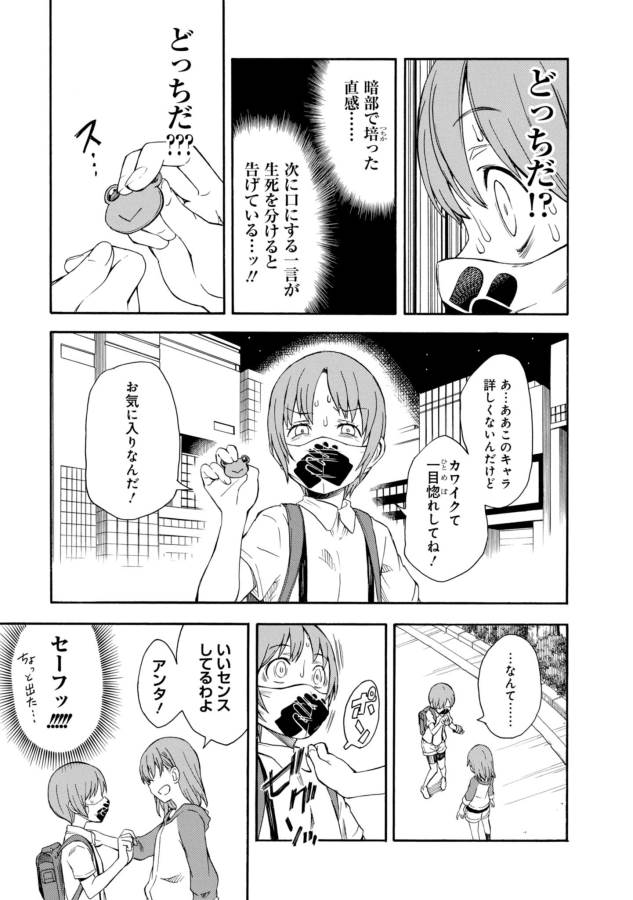 Toaru Kagaku no Railgun Chapter 90 17ページ