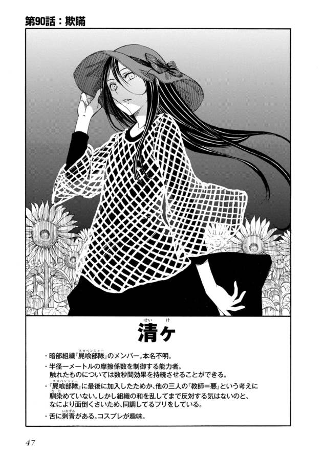 Toaru Kagaku no Railgun Chapter 90 3ページ