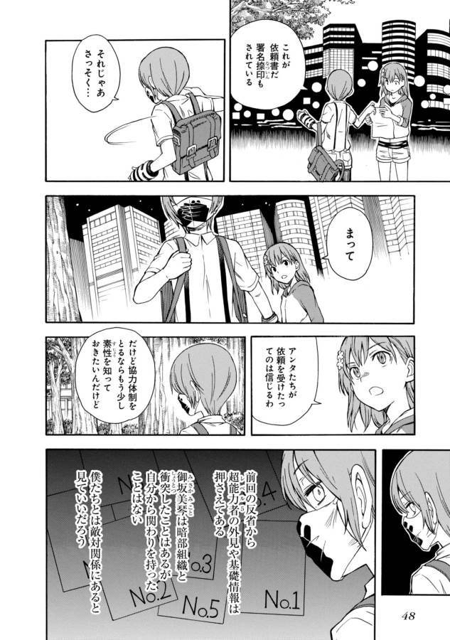 Toaru Kagaku no Railgun Chapter 90 4ページ