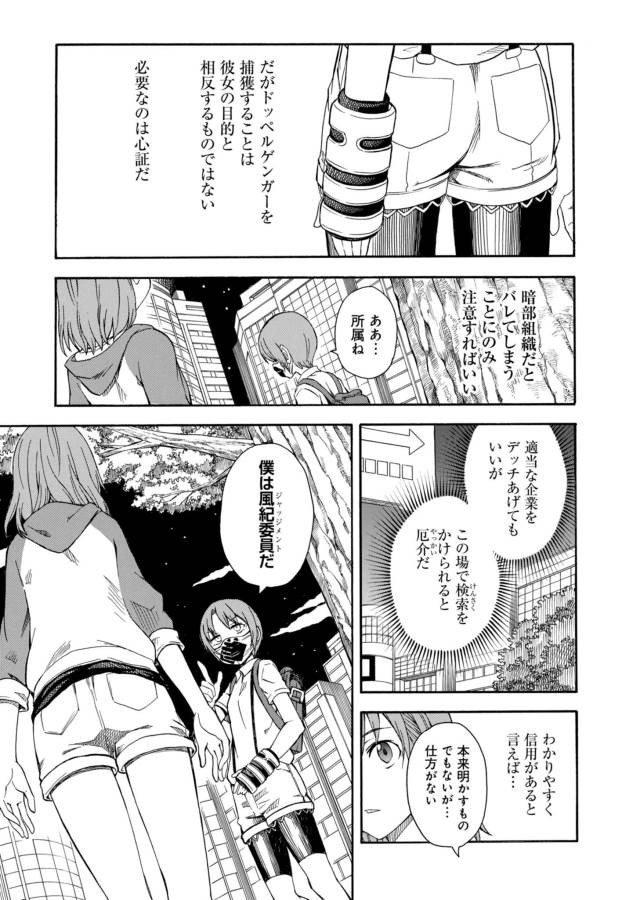 Toaru Kagaku no Railgun Chapter 90 5ページ