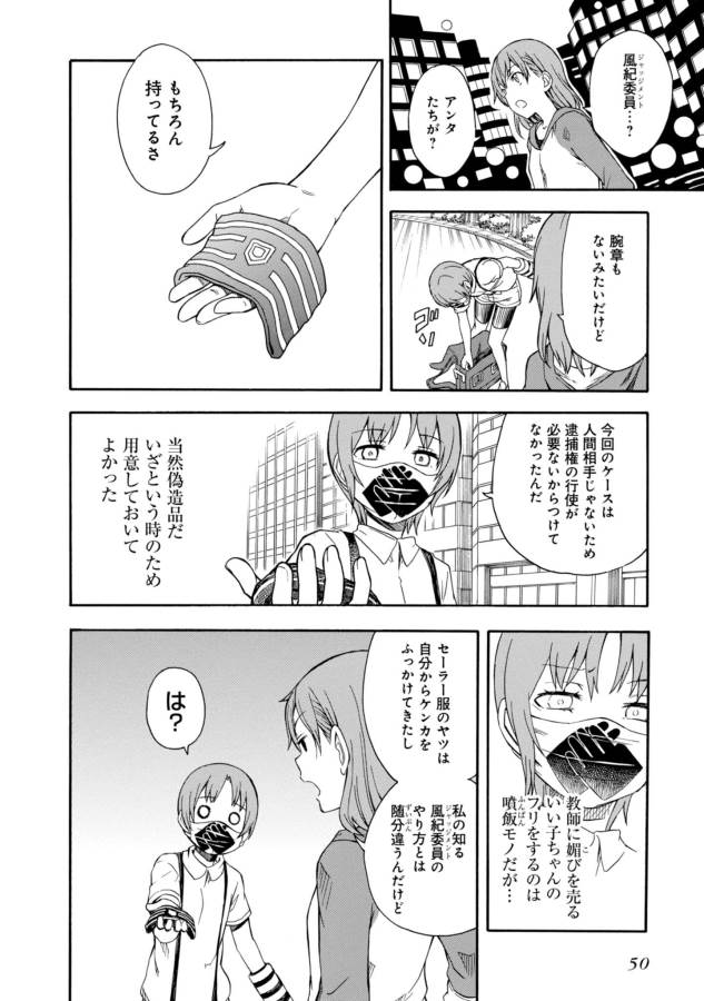 Toaru Kagaku no Railgun Chapter 90 6ページ