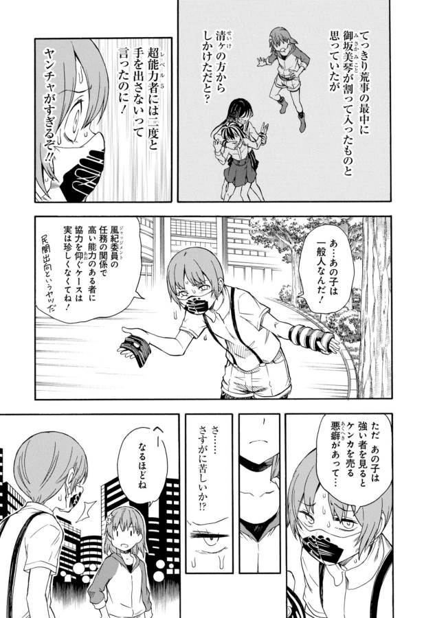 Toaru Kagaku no Railgun Chapter 90 7ページ