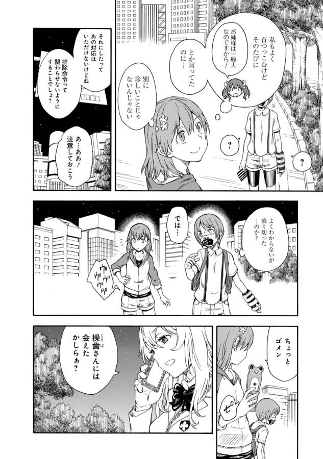 Toaru Kagaku no Railgun Chapter 90 8ページ