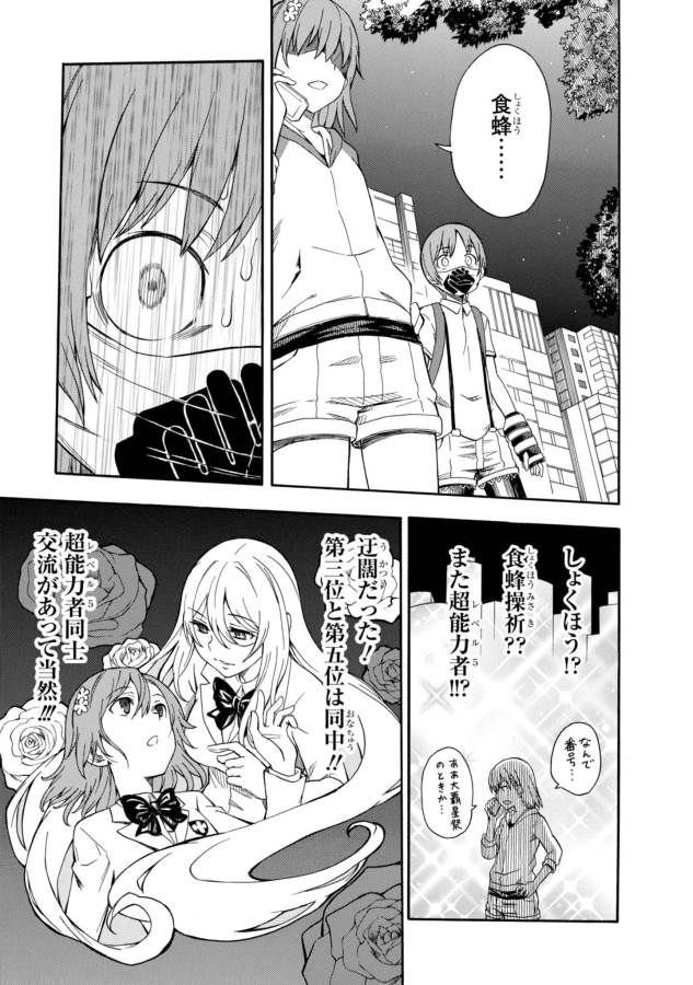 Toaru Kagaku no Railgun Chapter 90 9ページ