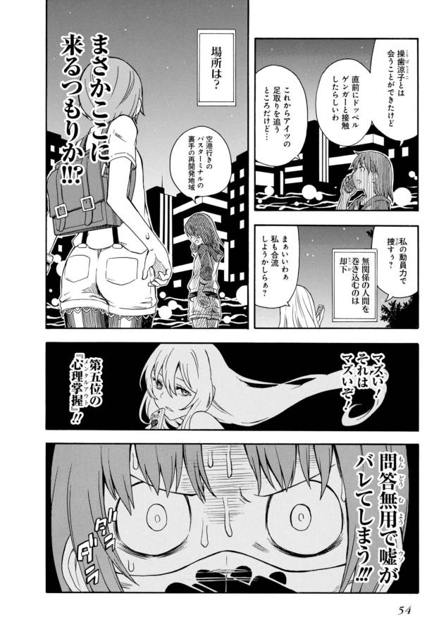 Toaru Kagaku no Railgun Chapter 90 10ページ