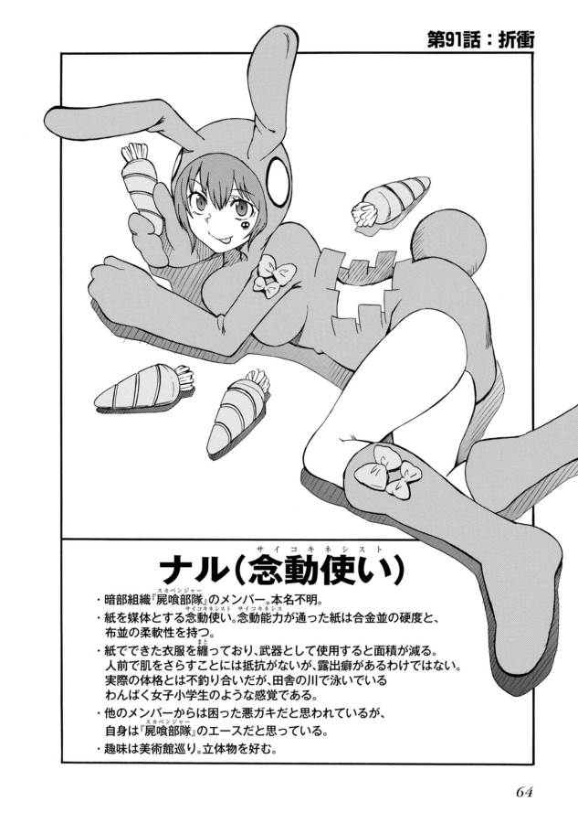 Toaru Kagaku no Railgun Chapter 91 2ページ